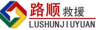 策勒道路救援
