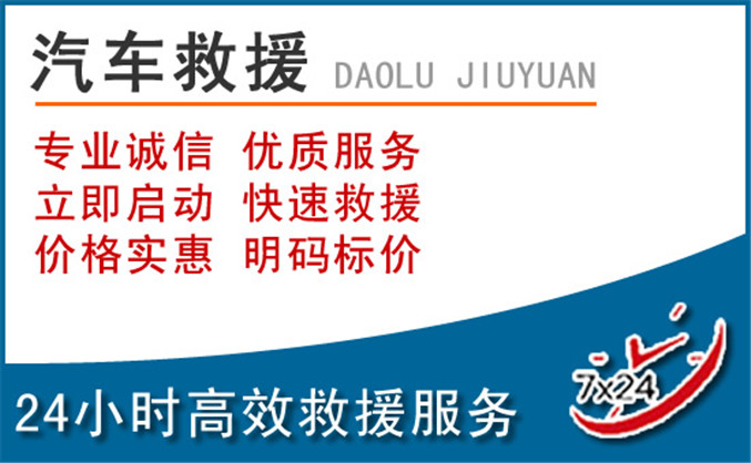 策勒汽车救援