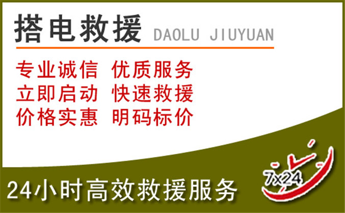 策勒汽车道路救援