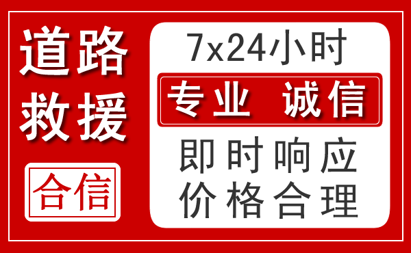 策勒新能源汽车救援